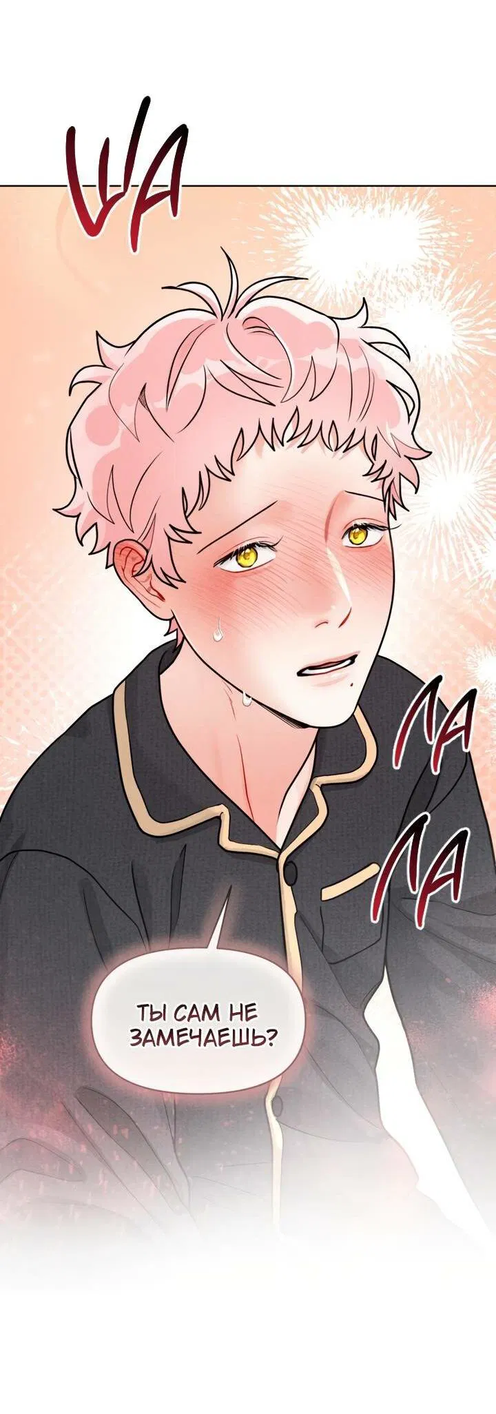 Манга Приватный вызов - Глава 37 Страница 52