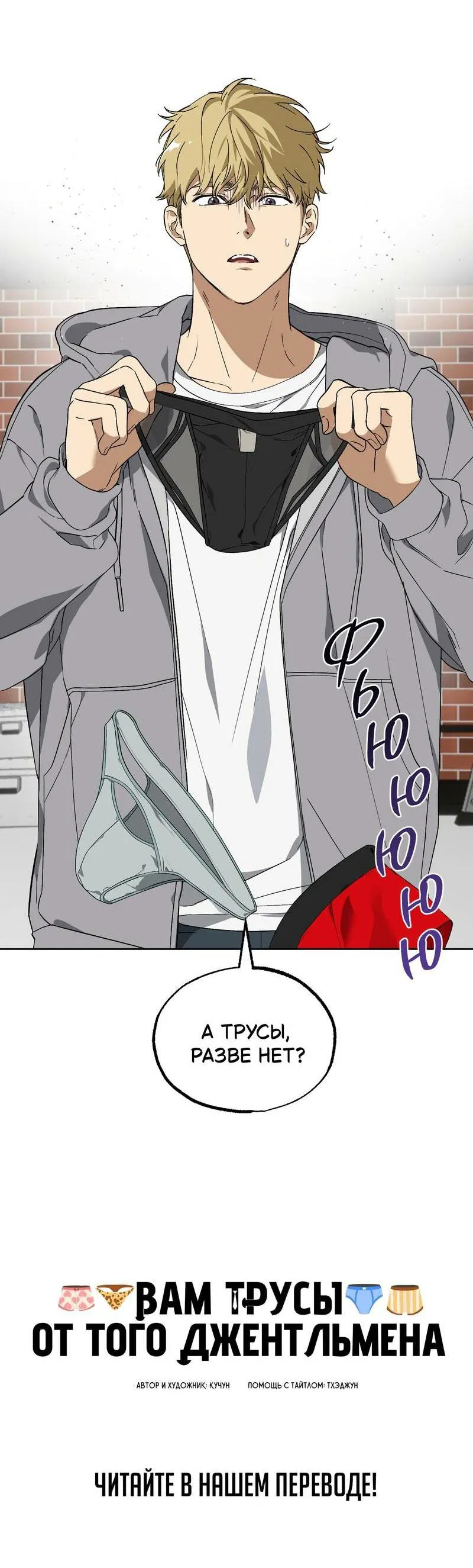 Манга Приватный вызов - Глава 37 Страница 68