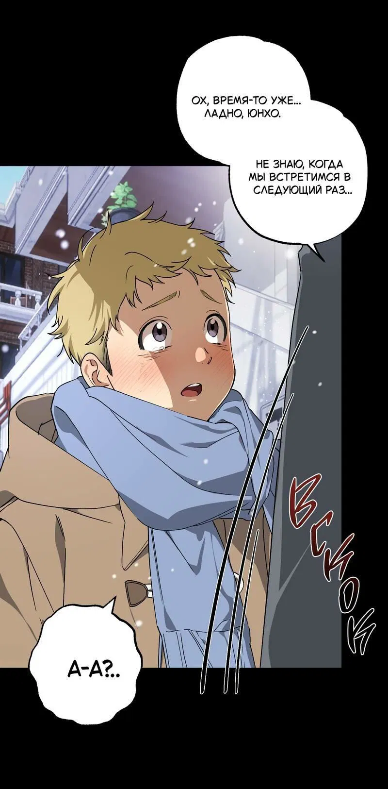 Манга Приватный вызов - Глава 37 Страница 59