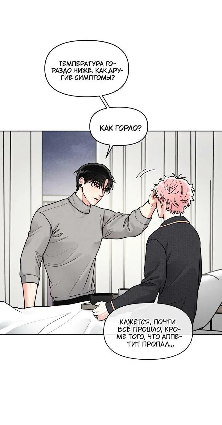 Манга Приватный вызов - Глава 37 Страница 38