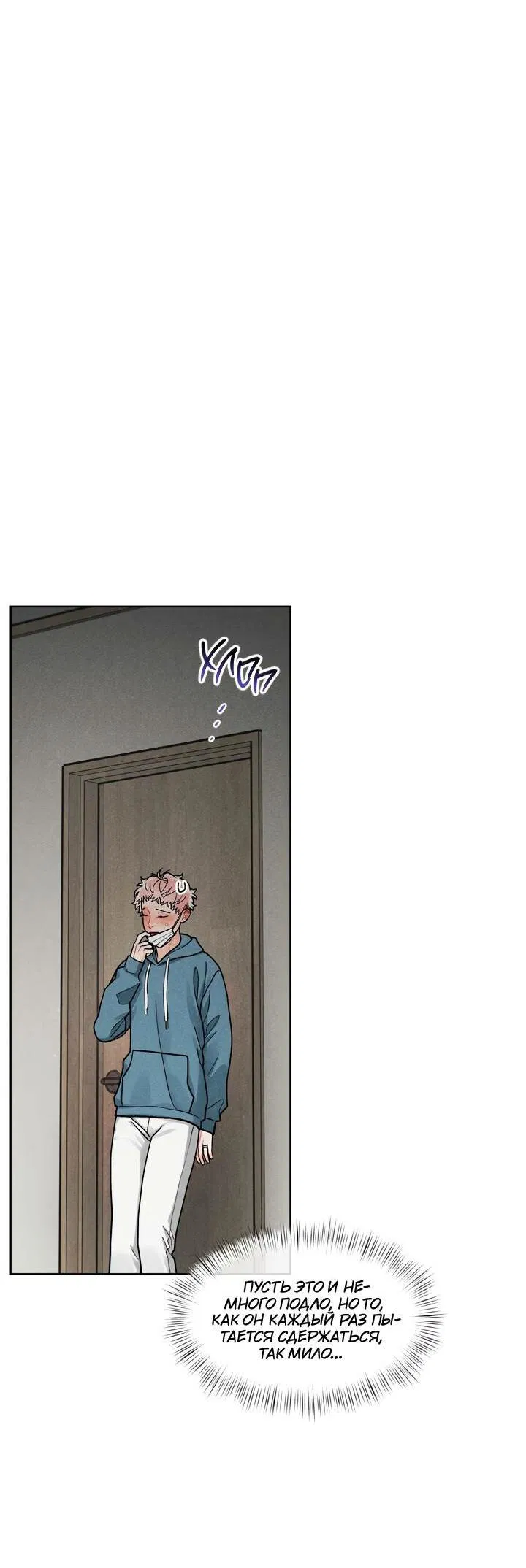 Манга Приватный вызов - Глава 37 Страница 21