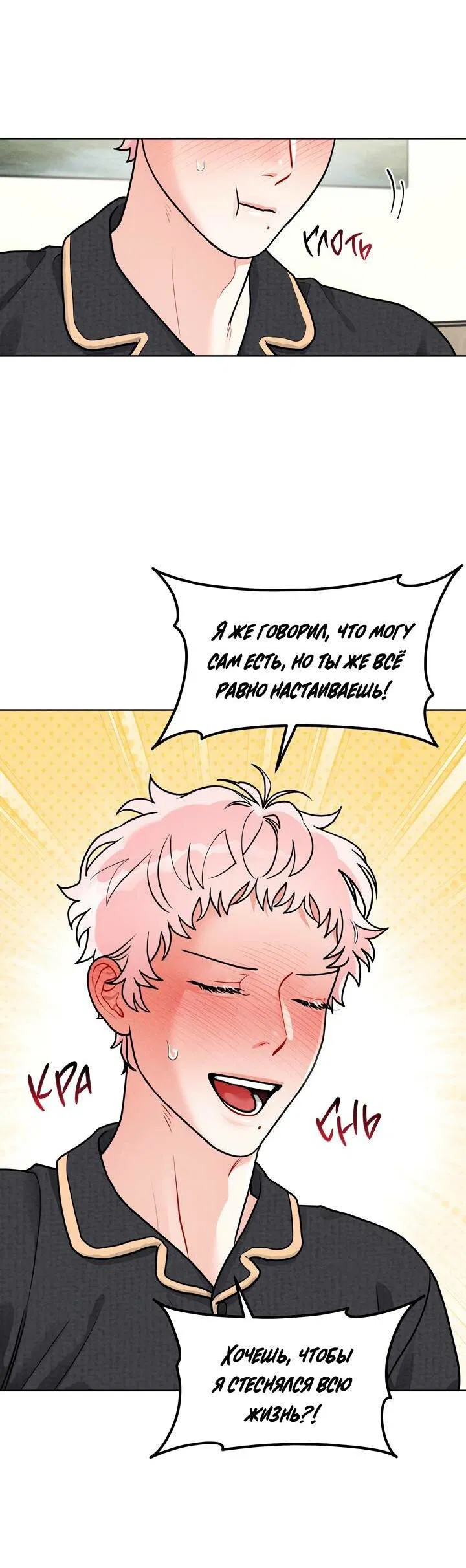 Манга Приватный вызов - Глава 37 Страница 35