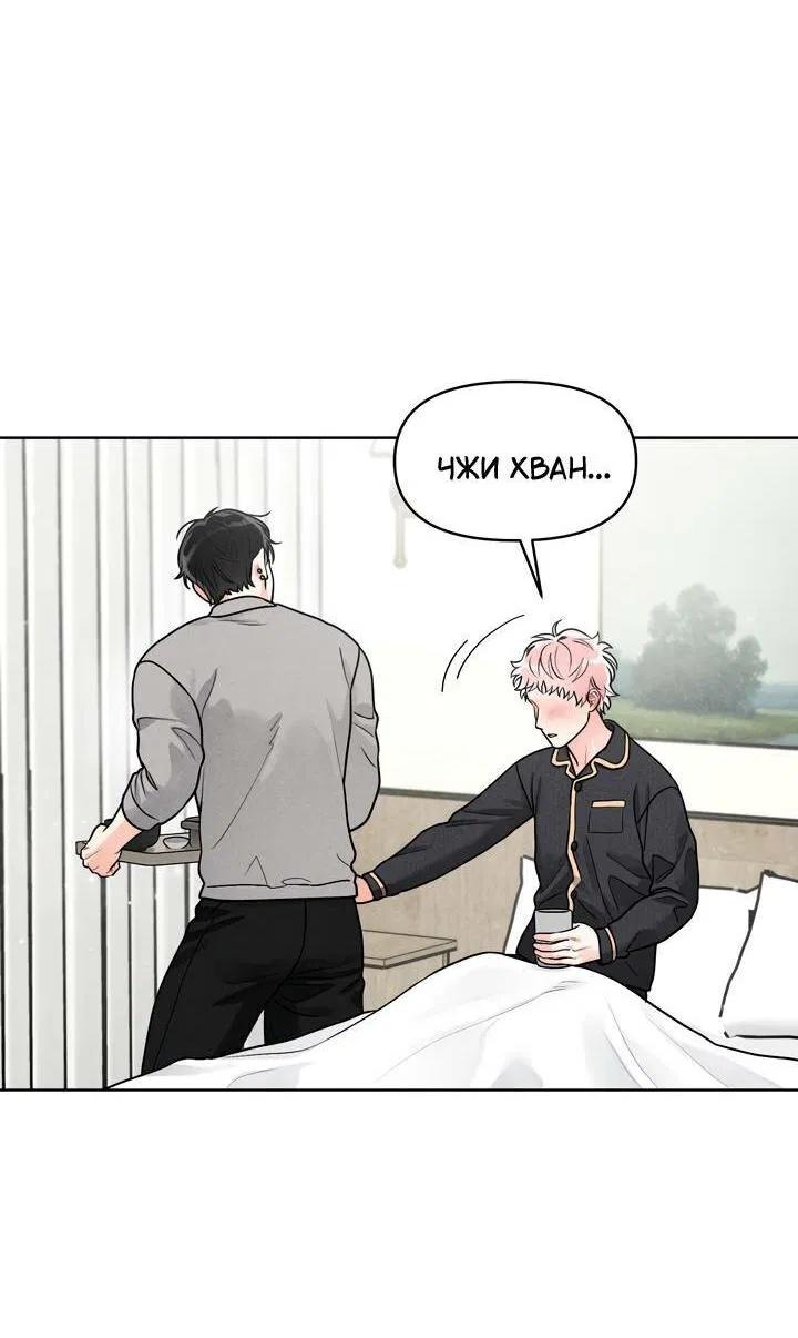 Манга Приватный вызов - Глава 37 Страница 46