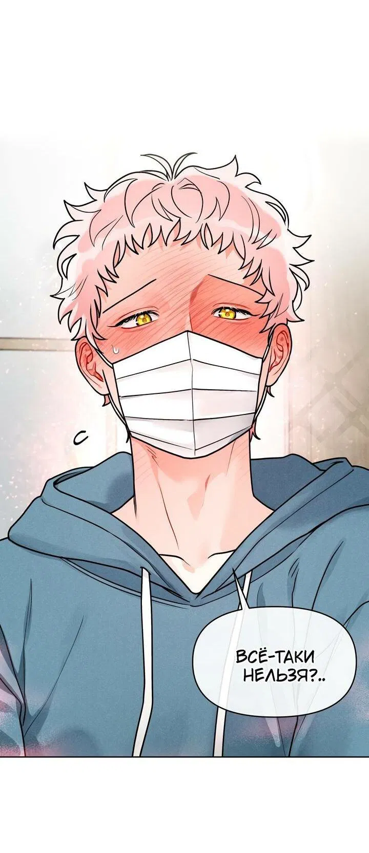 Манга Приватный вызов - Глава 37 Страница 13