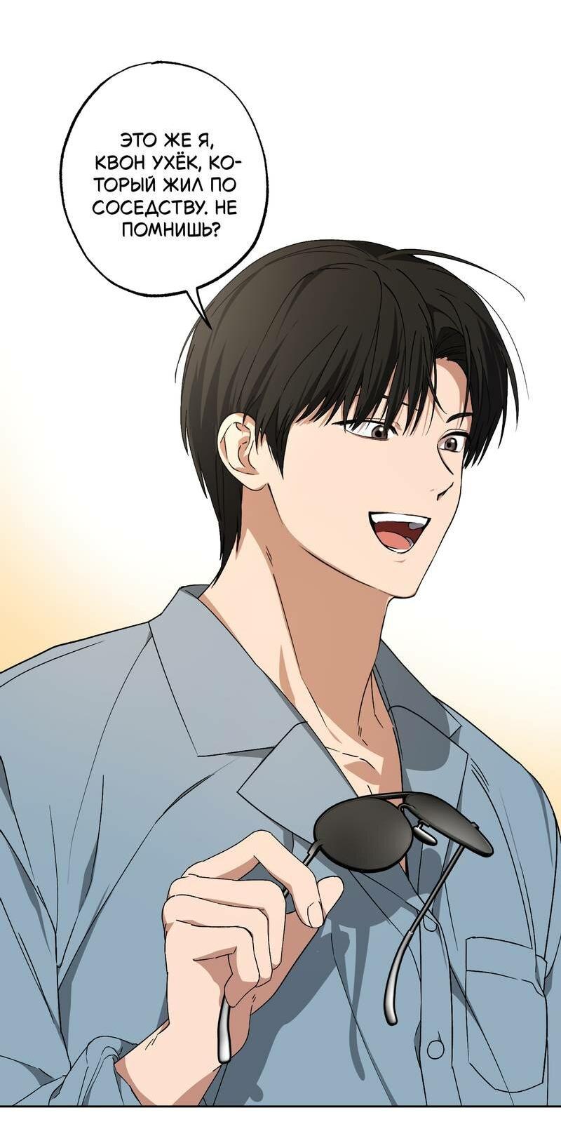 Манга Приватный вызов - Глава 37 Страница 65