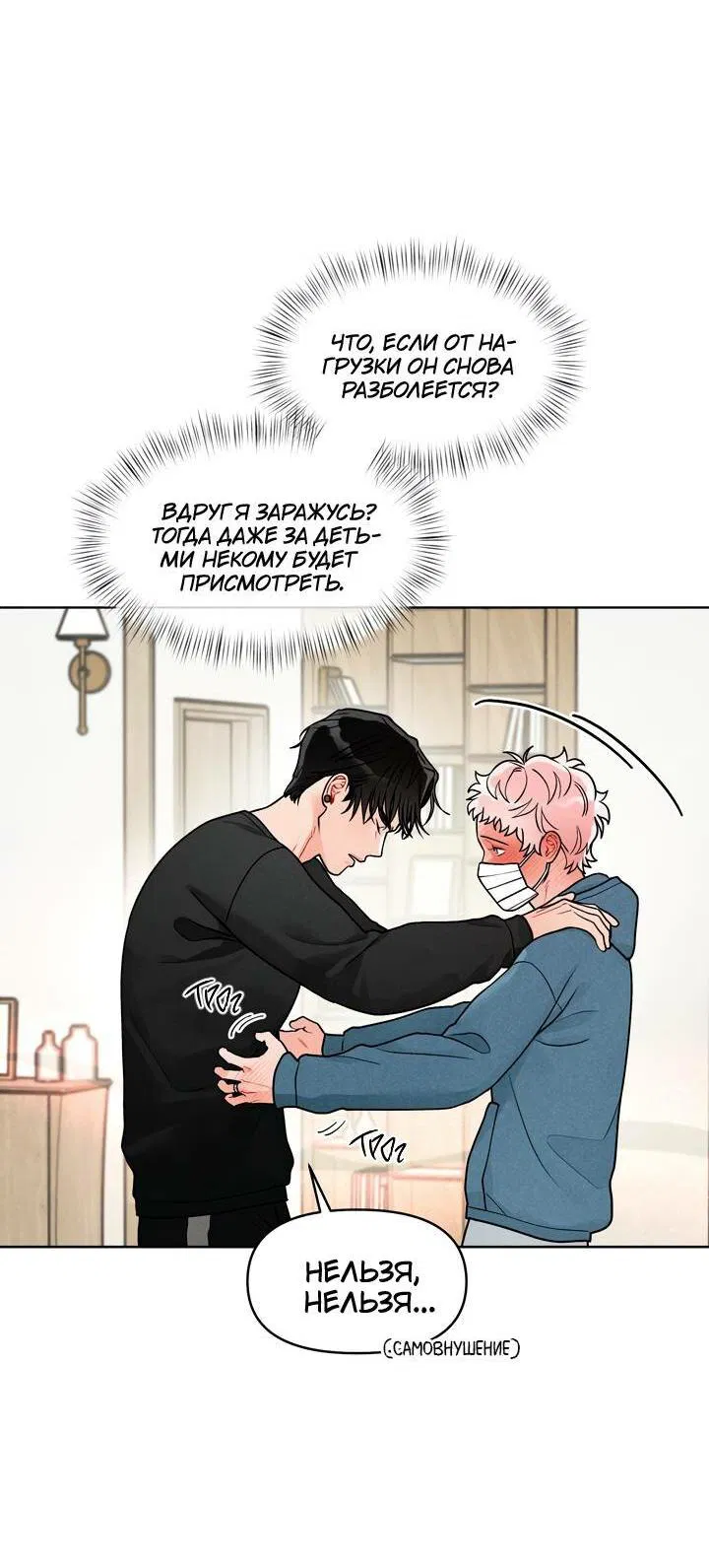 Манга Приватный вызов - Глава 37 Страница 11