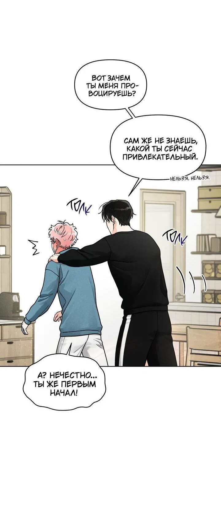 Манга Приватный вызов - Глава 37 Страница 17