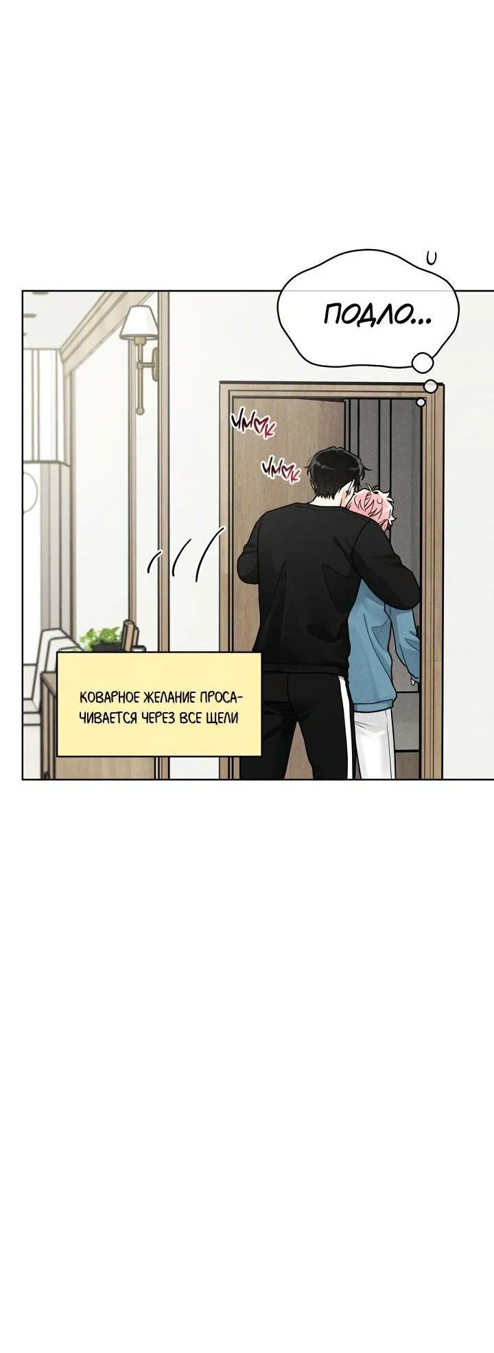 Манга Приватный вызов - Глава 37 Страница 20