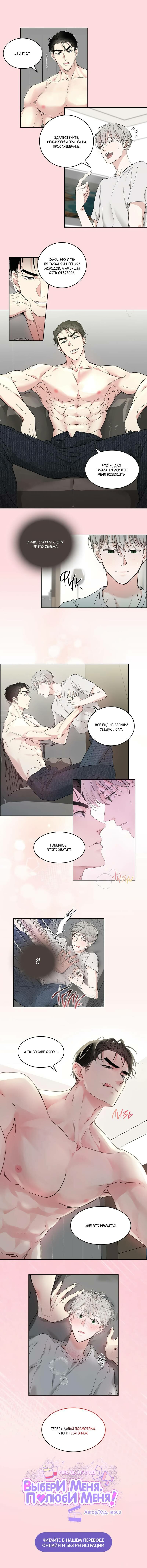 Манга Приватный вызов - Глава 38 Страница 57