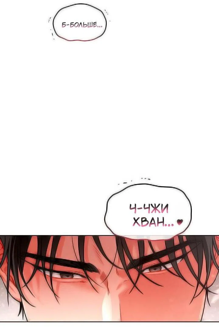 Манга Приватный вызов - Глава 38 Страница 55