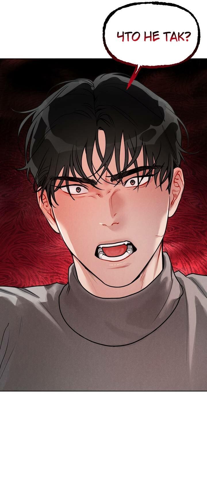 Манга Приватный вызов - Глава 38 Страница 19