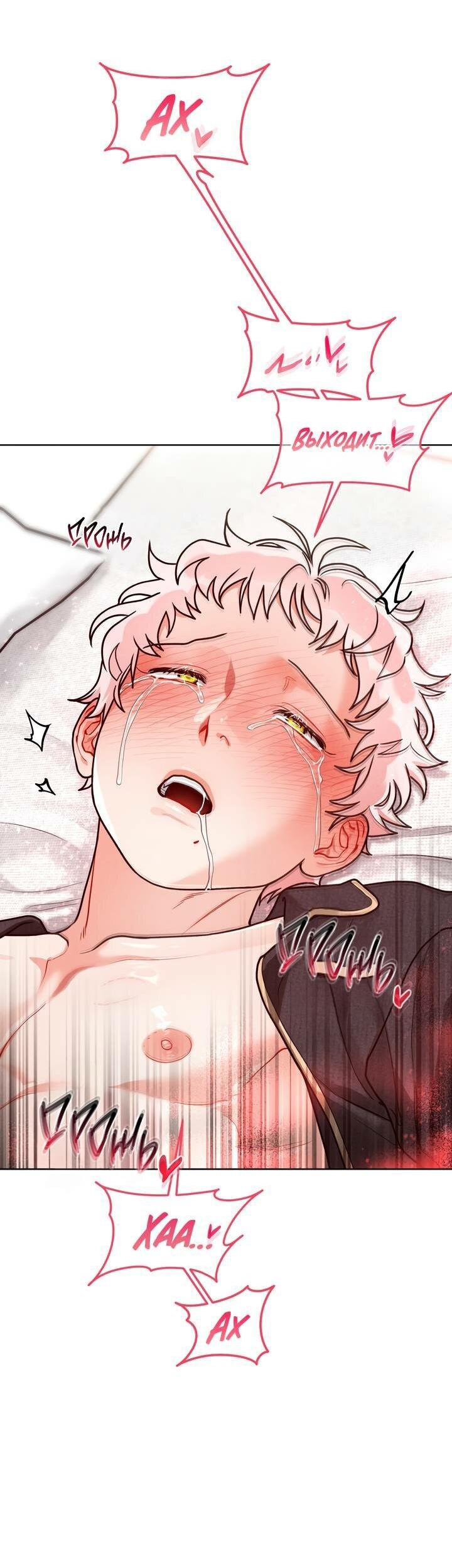 Манга Приватный вызов - Глава 38 Страница 46