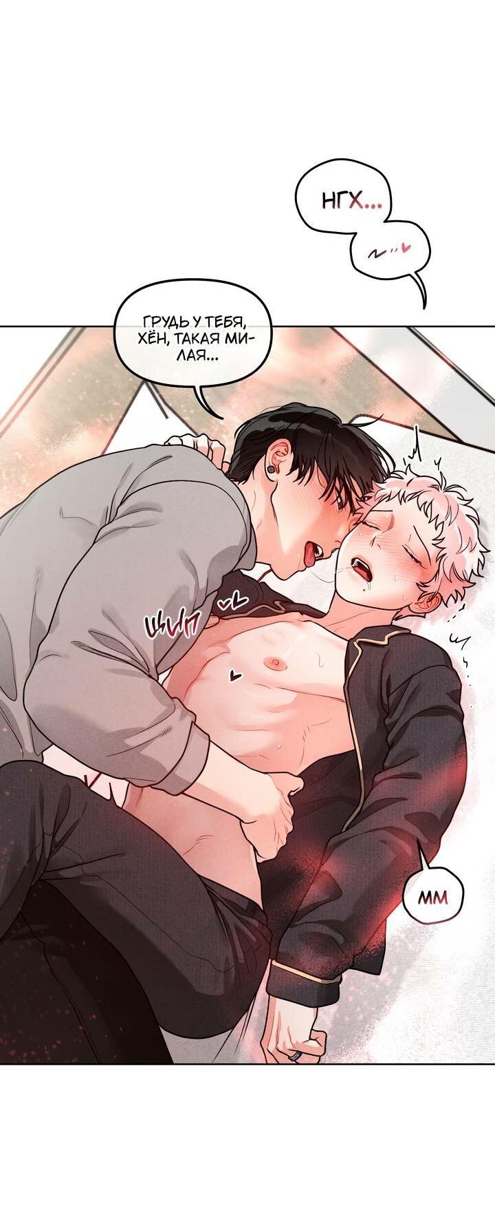 Манга Приватный вызов - Глава 38 Страница 30