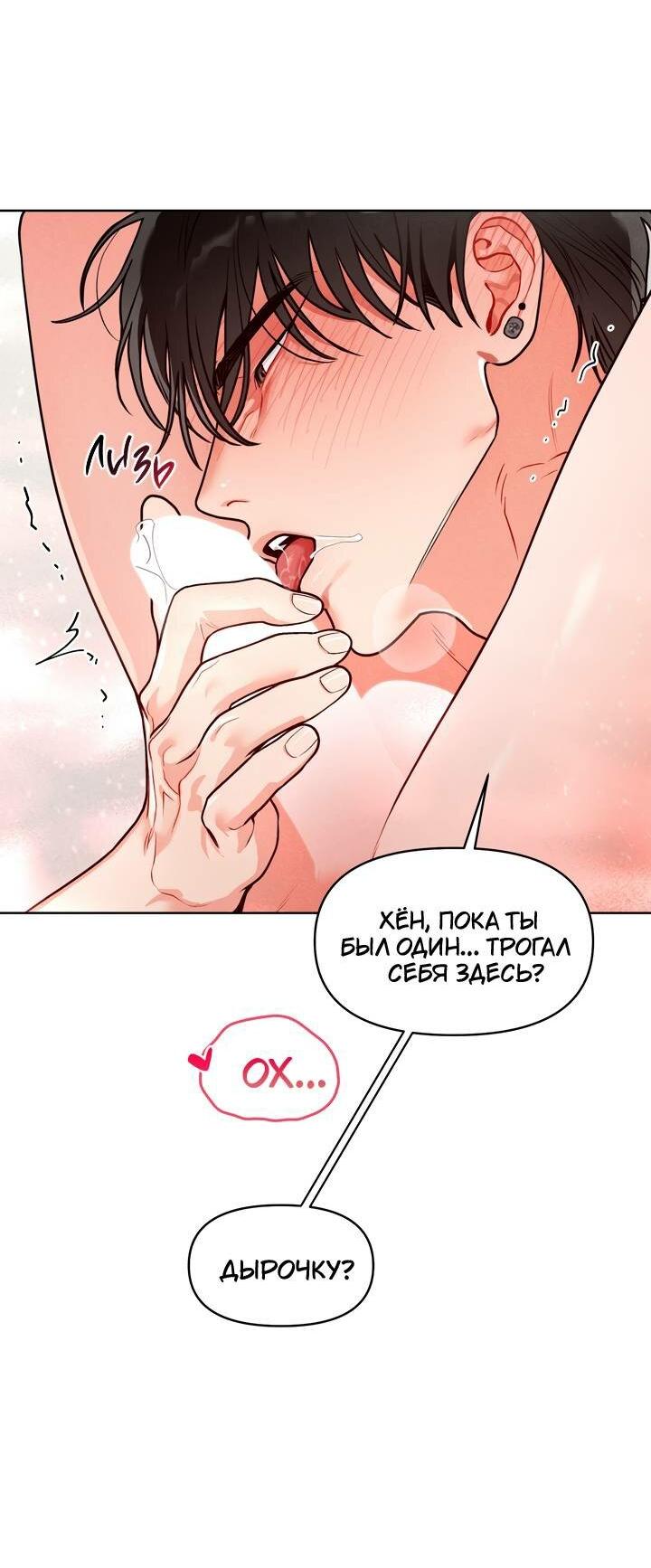 Манга Приватный вызов - Глава 38 Страница 42