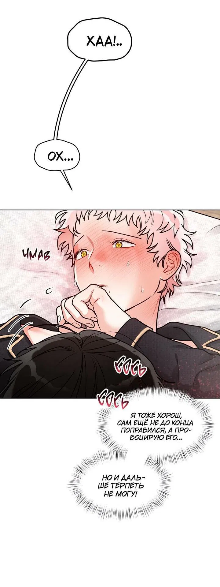 Манга Приватный вызов - Глава 38 Страница 4