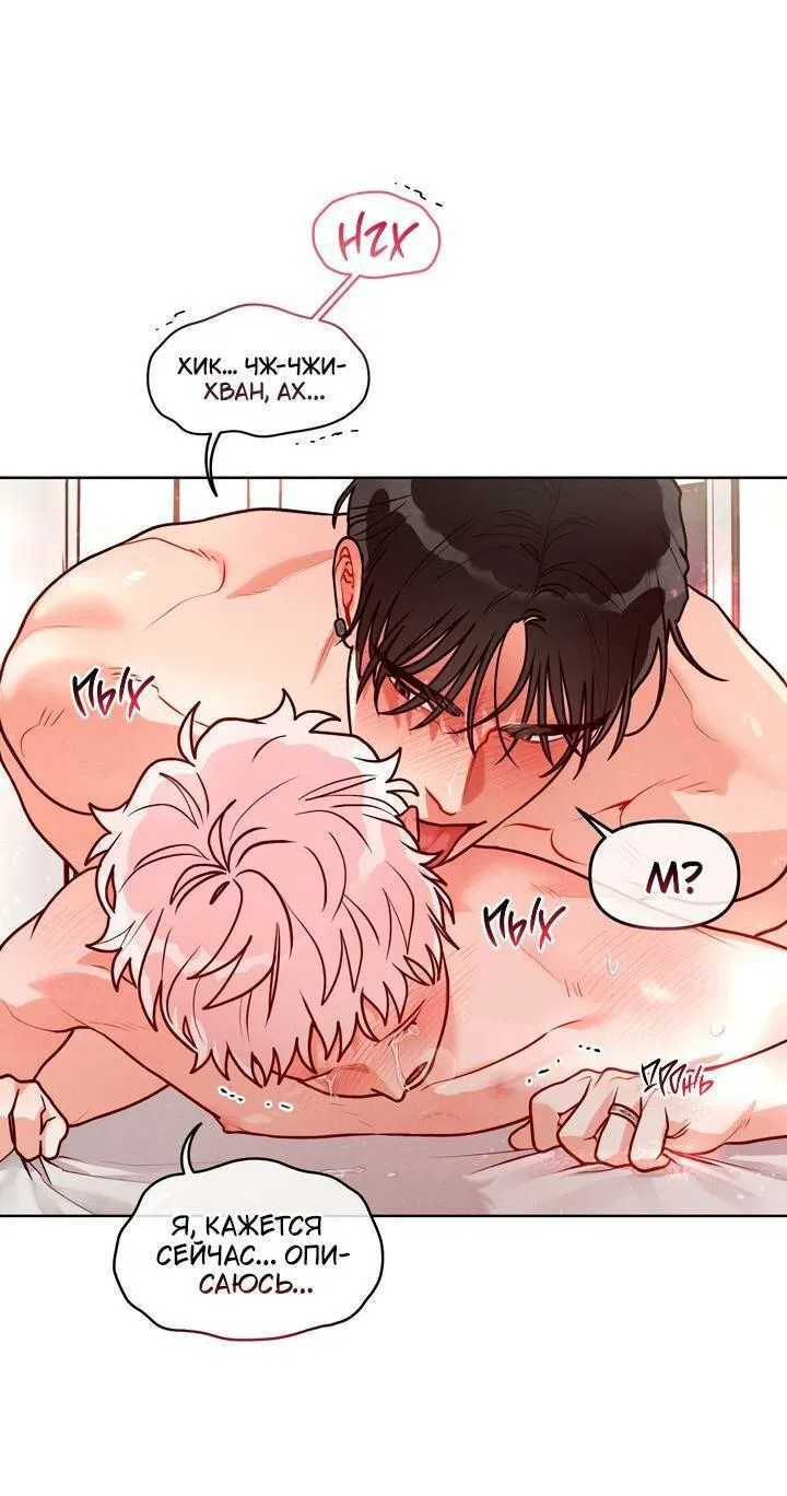 Манга Приватный вызов - Глава 39 Страница 49