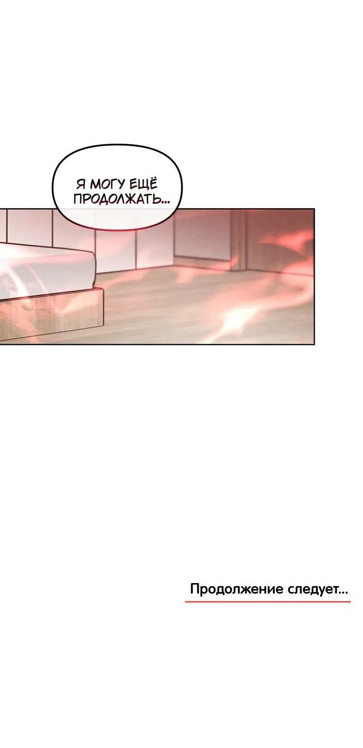 Манга Приватный вызов - Глава 39 Страница 53