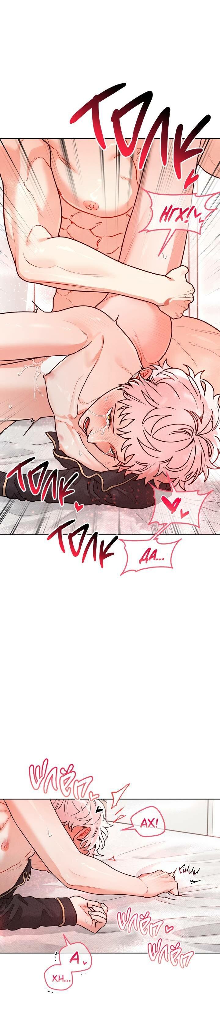 Манга Приватный вызов - Глава 39 Страница 20