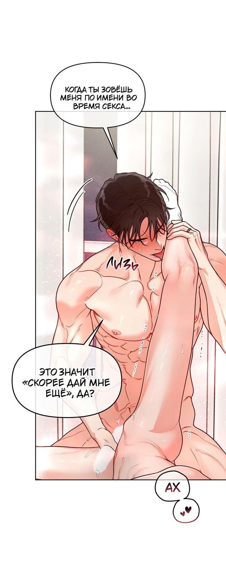 Манга Приватный вызов - Глава 39 Страница 18