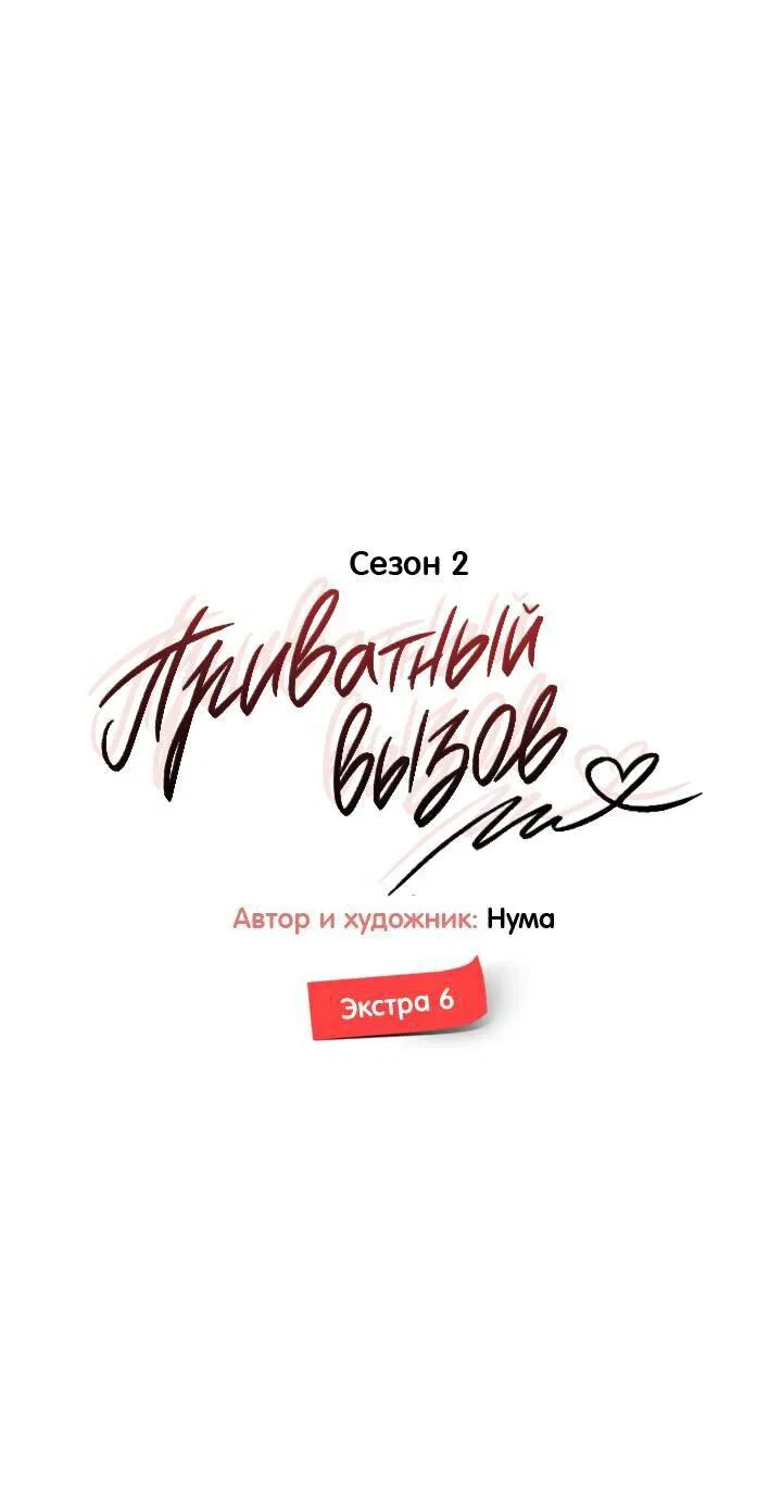 Манга Приватный вызов - Глава 39 Страница 1