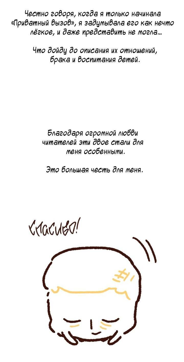 Манга Приватный вызов - Глава 40.5 Страница 5