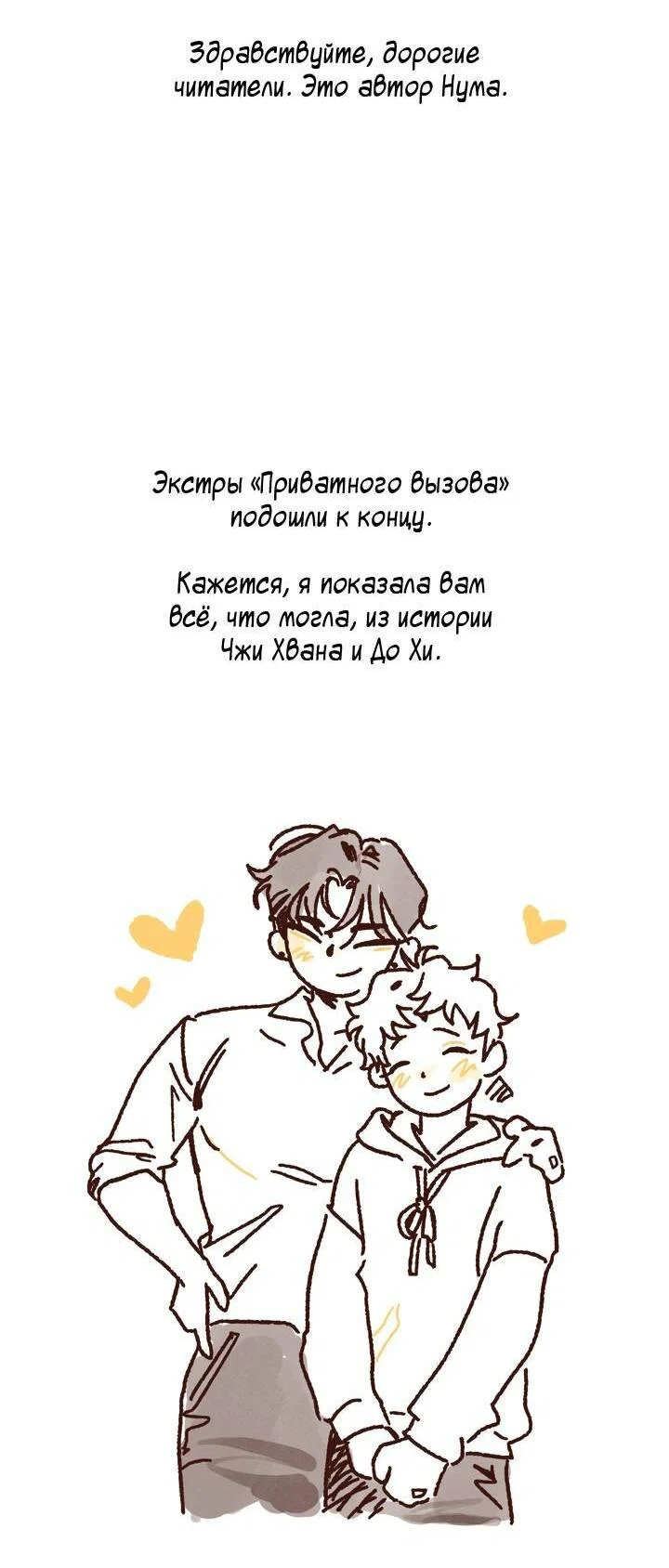 Манга Приватный вызов - Глава 40.5 Страница 4