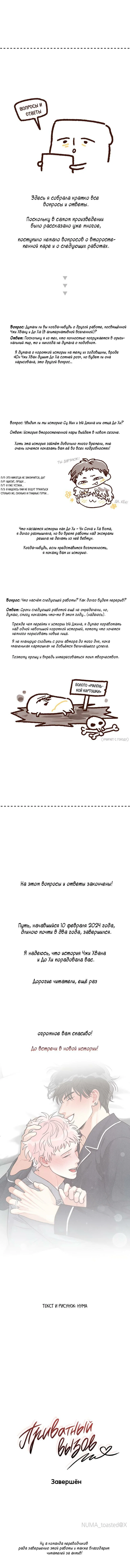 Манга Приватный вызов - Глава 40.5 Страница 8