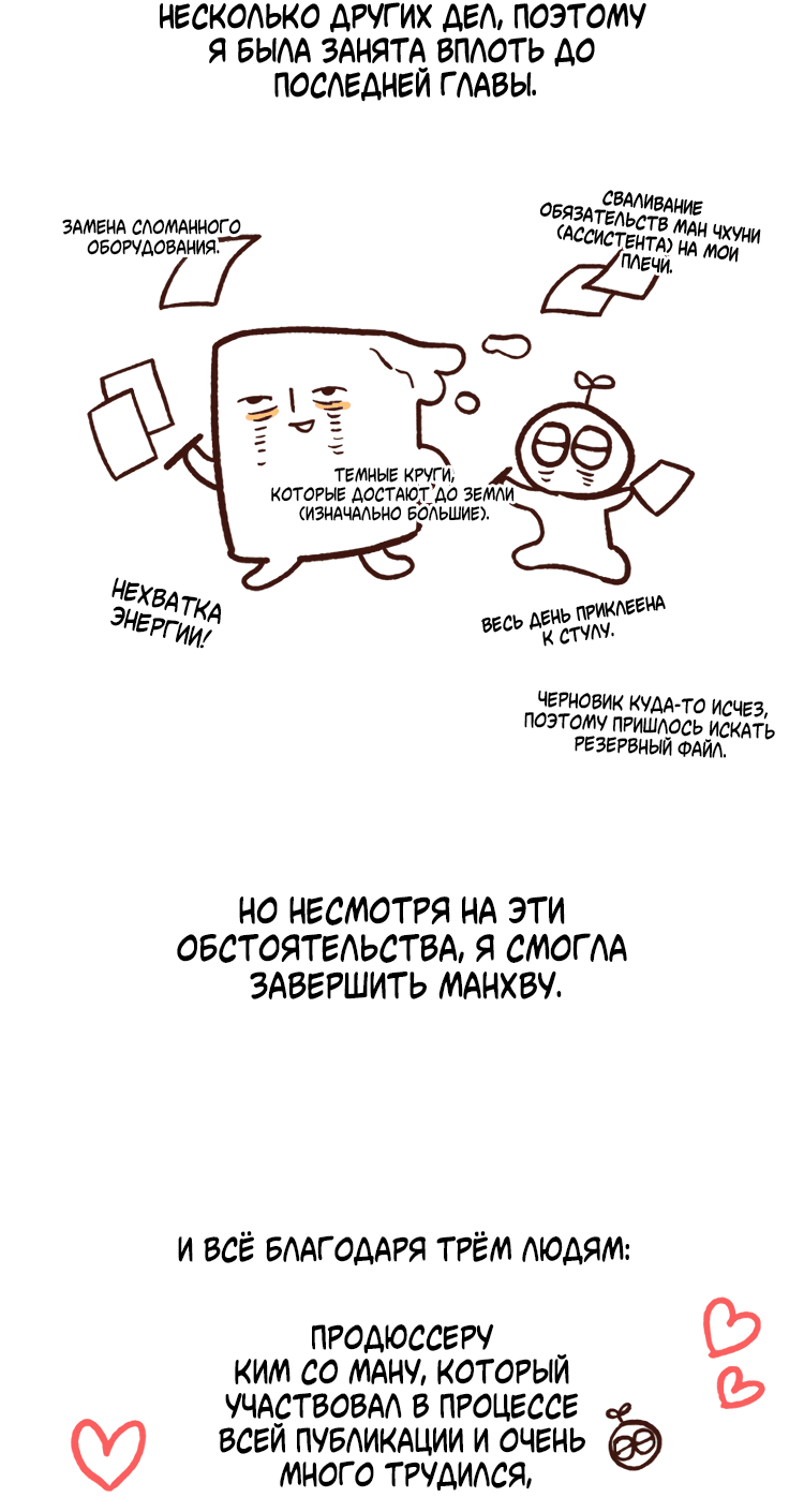 Манга Приватный вызов - Глава 10.5 Страница 7