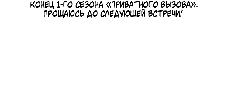 Манга Приватный вызов - Глава 10.5 Страница 29