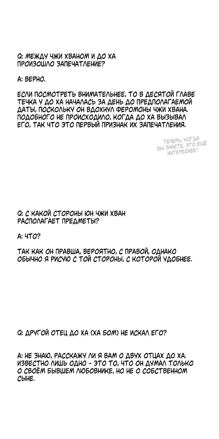 Манга Приватный вызов - Глава 10.5 Страница 22