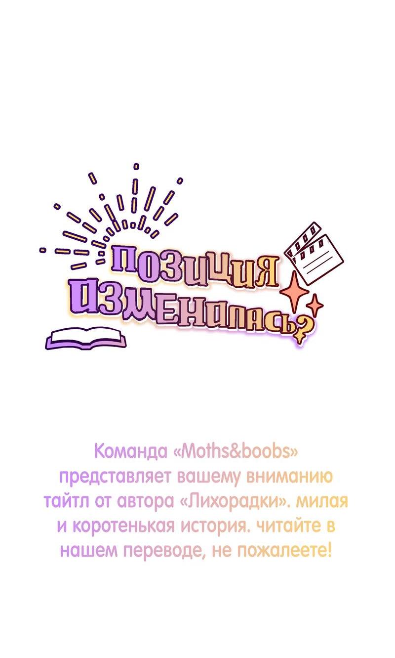 Манга Приватный вызов - Глава 32 Страница 68