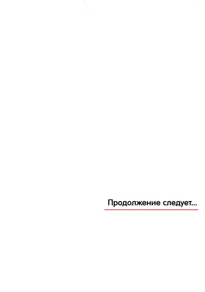 Манга Приватный вызов - Глава 32 Страница 61
