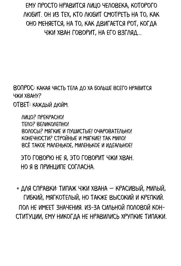 Манга Приватный вызов - Глава 33.5 Страница 31