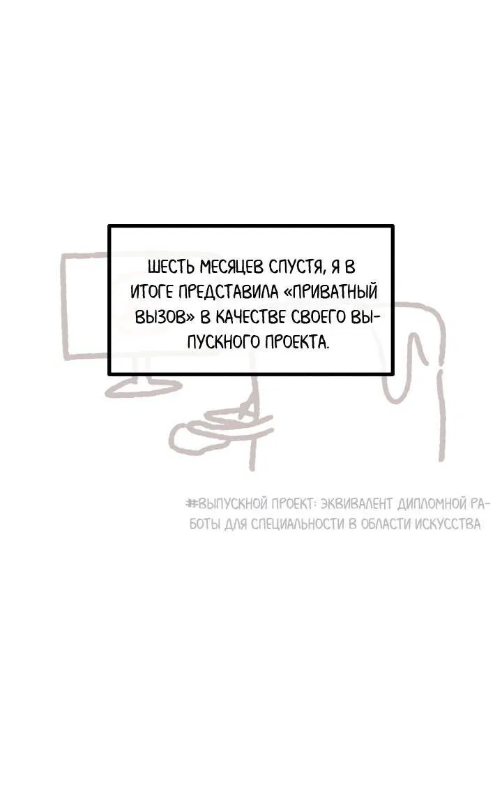 Манга Приватный вызов - Глава 33.5 Страница 17