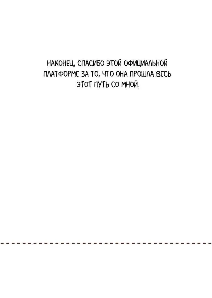 Манга Приватный вызов - Глава 33.5 Страница 24