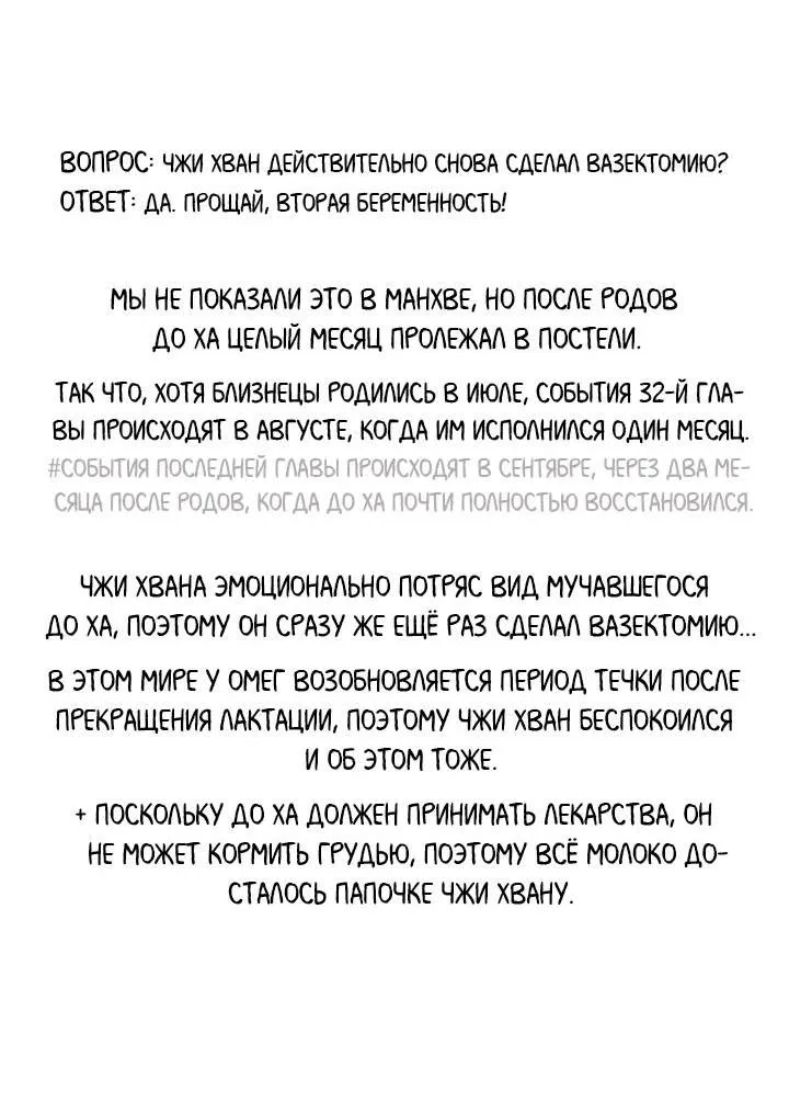 Манга Приватный вызов - Глава 33.5 Страница 33