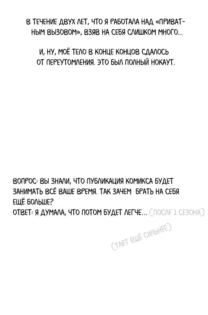 Манга Приватный вызов - Глава 33.5 Страница 15