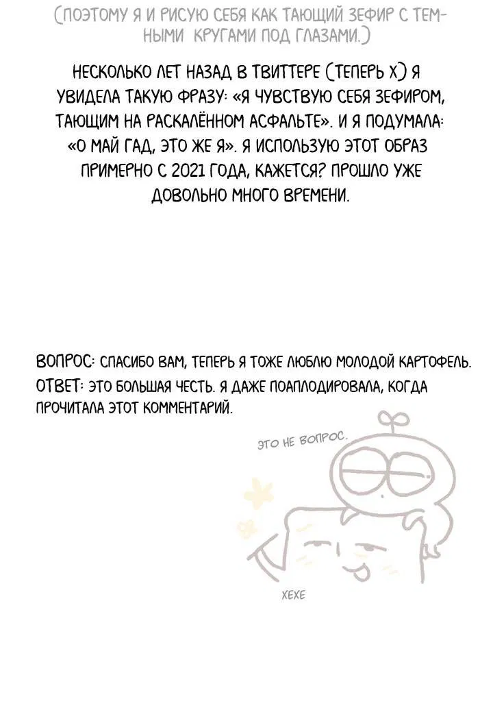 Манга Приватный вызов - Глава 33.5 Страница 36