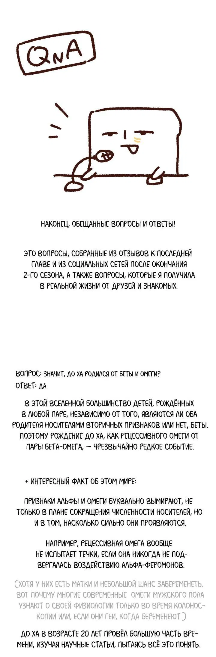 Манга Приватный вызов - Глава 33.5 Страница 29