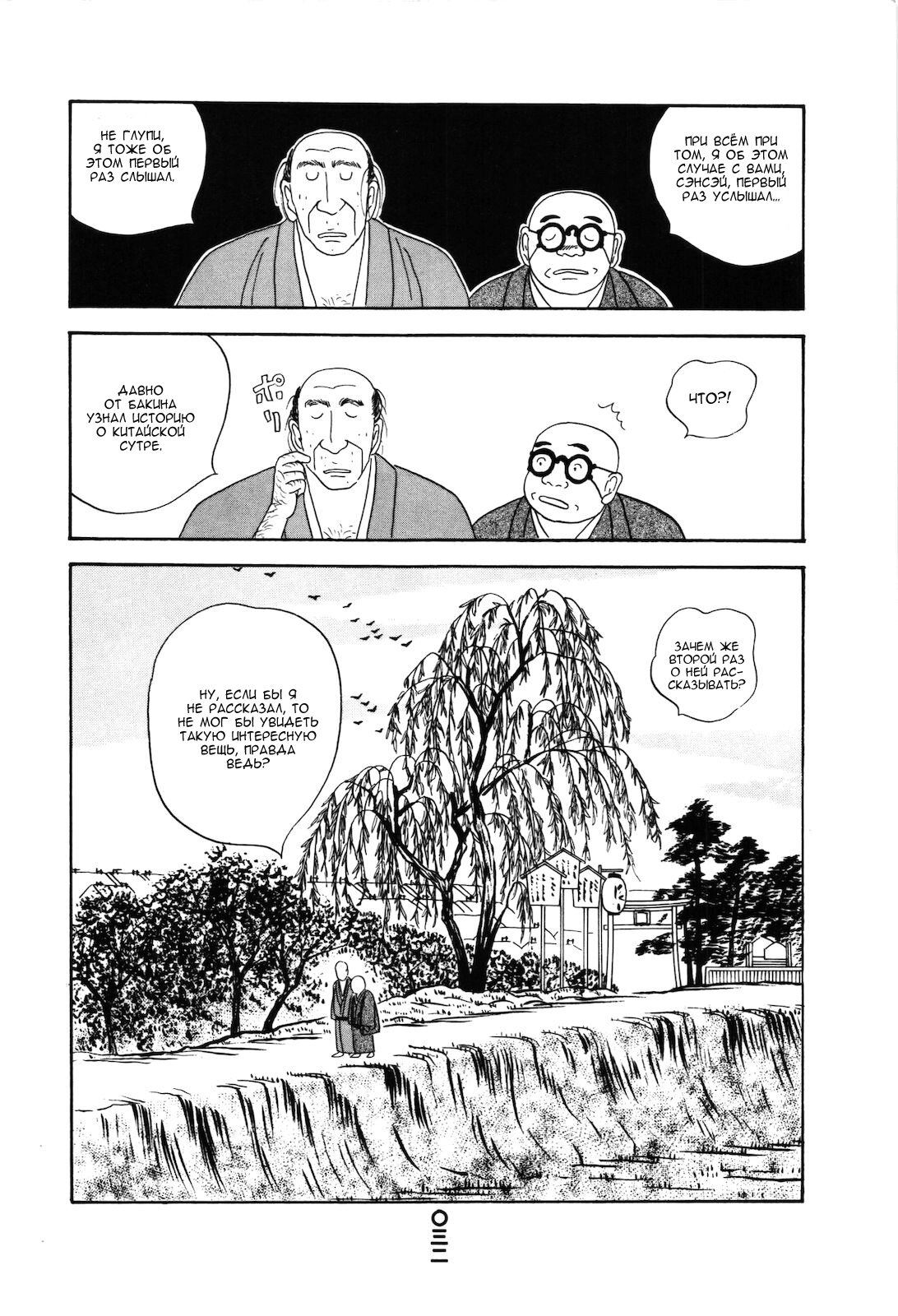 Манга Сарусубэри - Глава 21 Страница 35