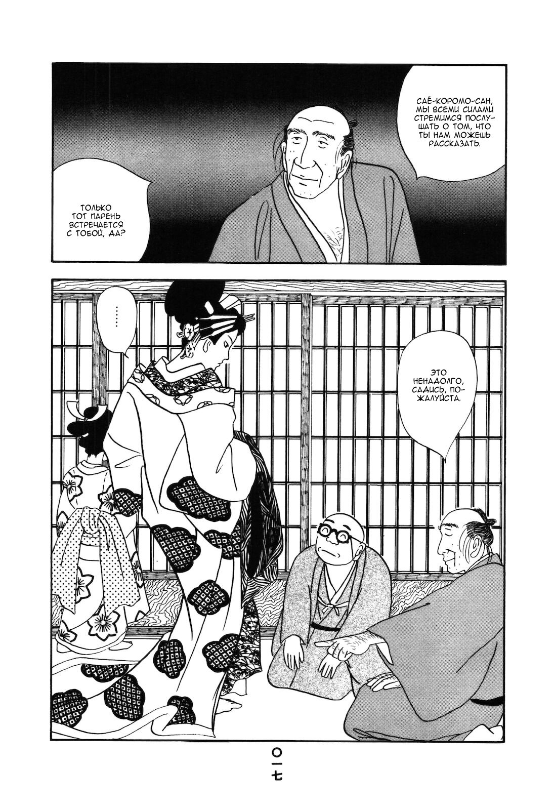 Манга Сарусубэри - Глава 21 Страница 20