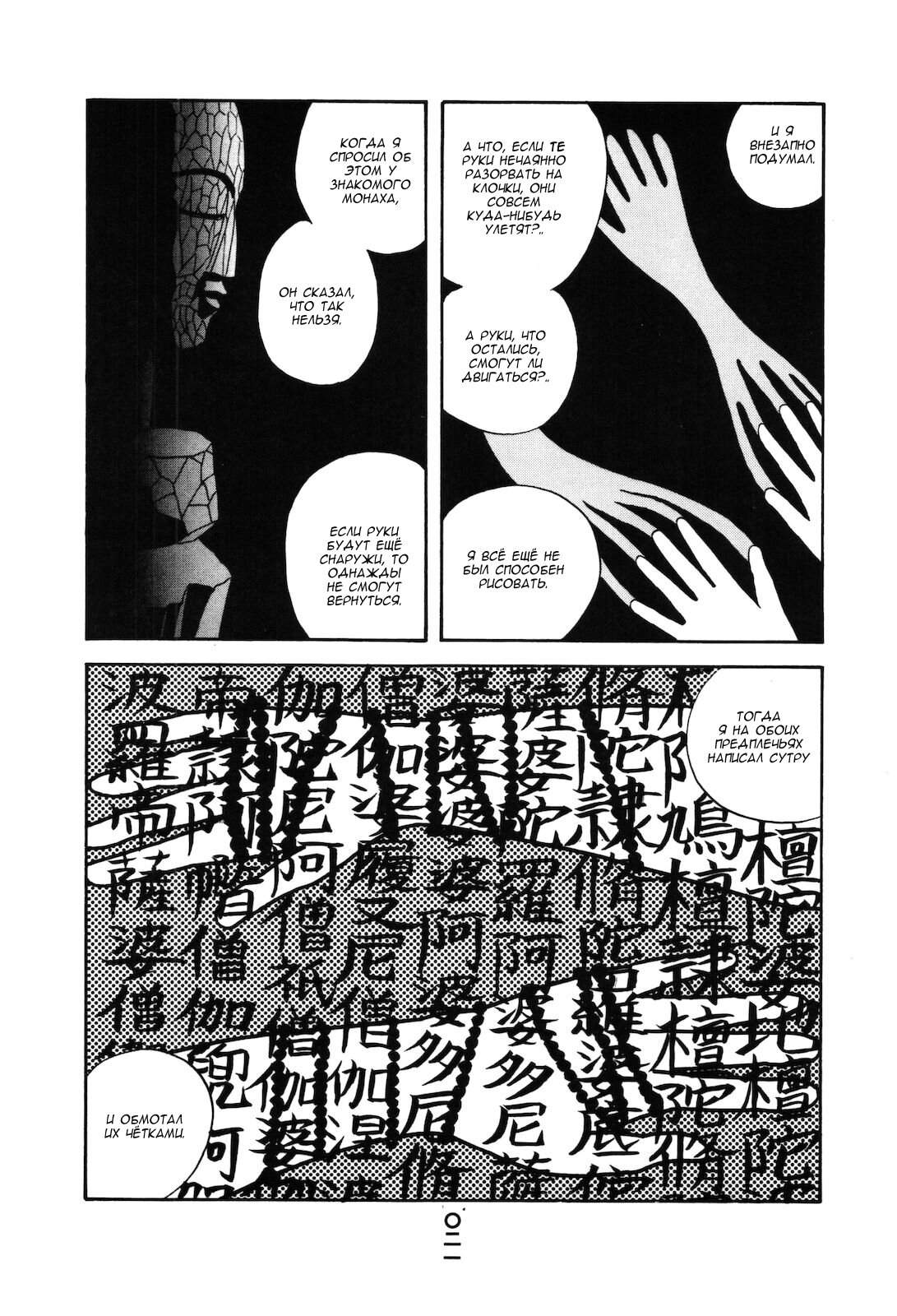 Манга Сарусубэри - Глава 21 Страница 24