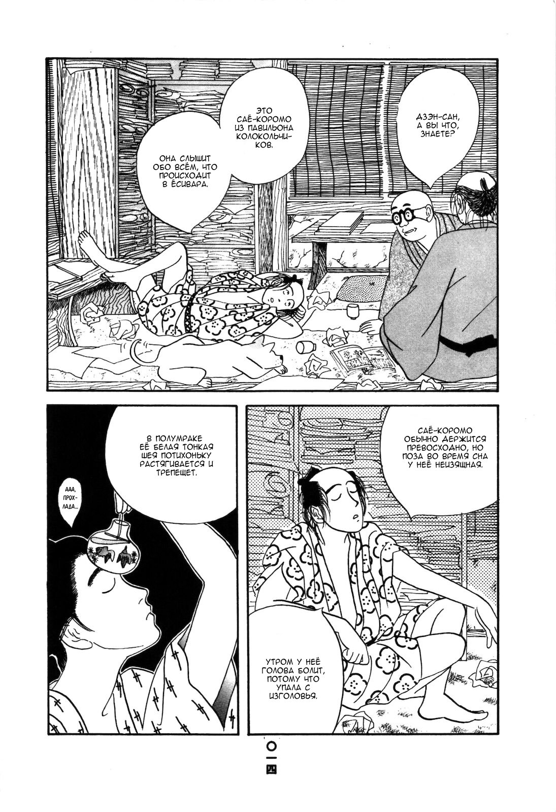 Манга Сарусубэри - Глава 21 Страница 17