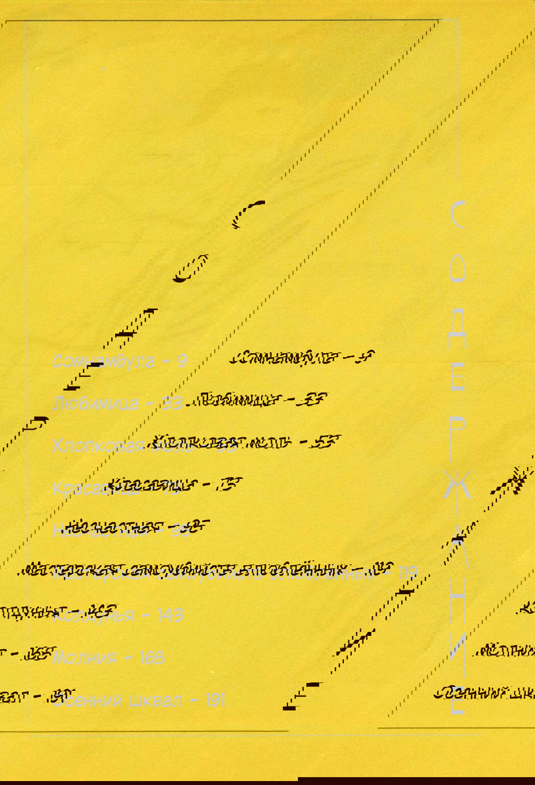 Манга Сарусубэри - Глава 21 Страница 11