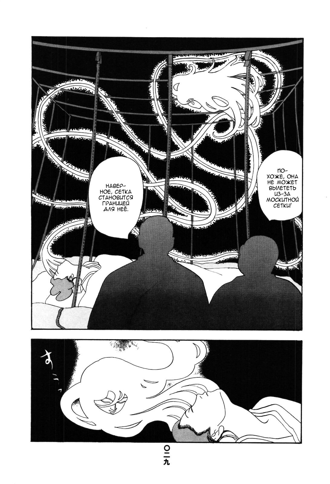 Манга Сарусубэри - Глава 21 Страница 32