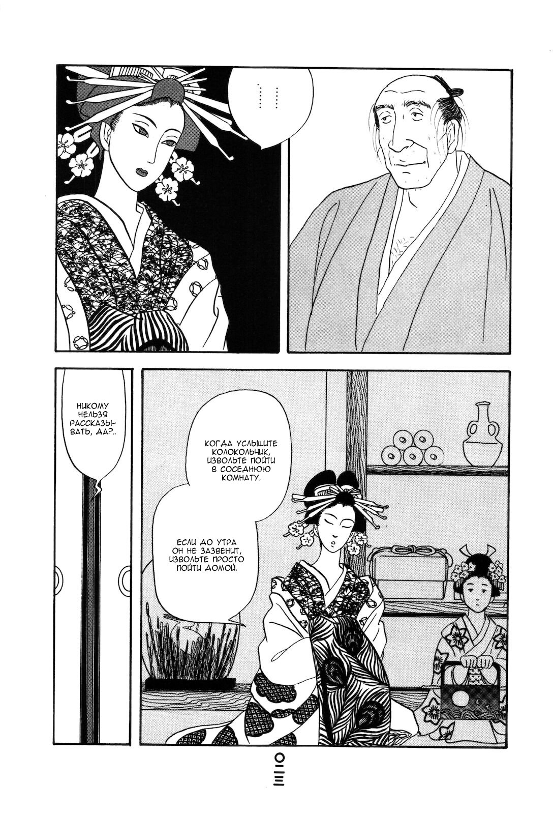 Манга Сарусубэри - Глава 21 Страница 26