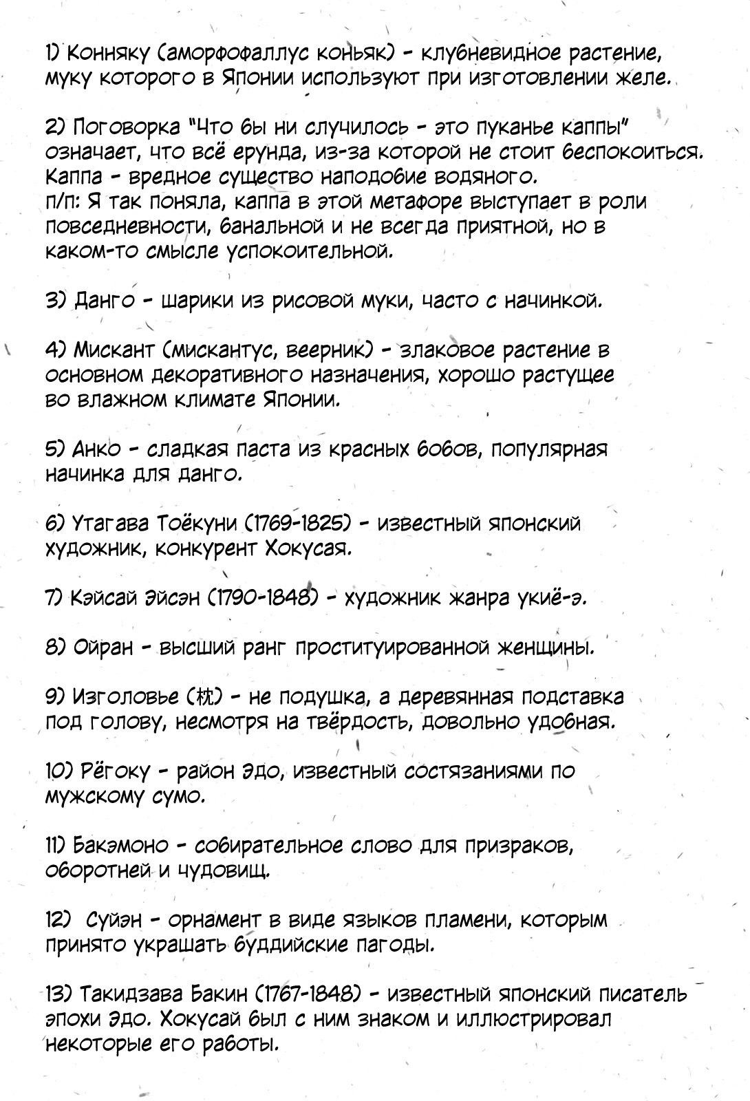 Манга Сарусубэри - Глава 21 Страница 36