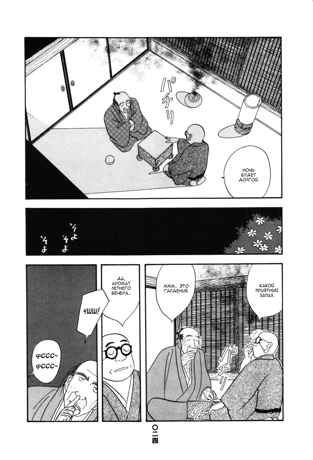 Манга Сарусубэри - Глава 21 Страница 27