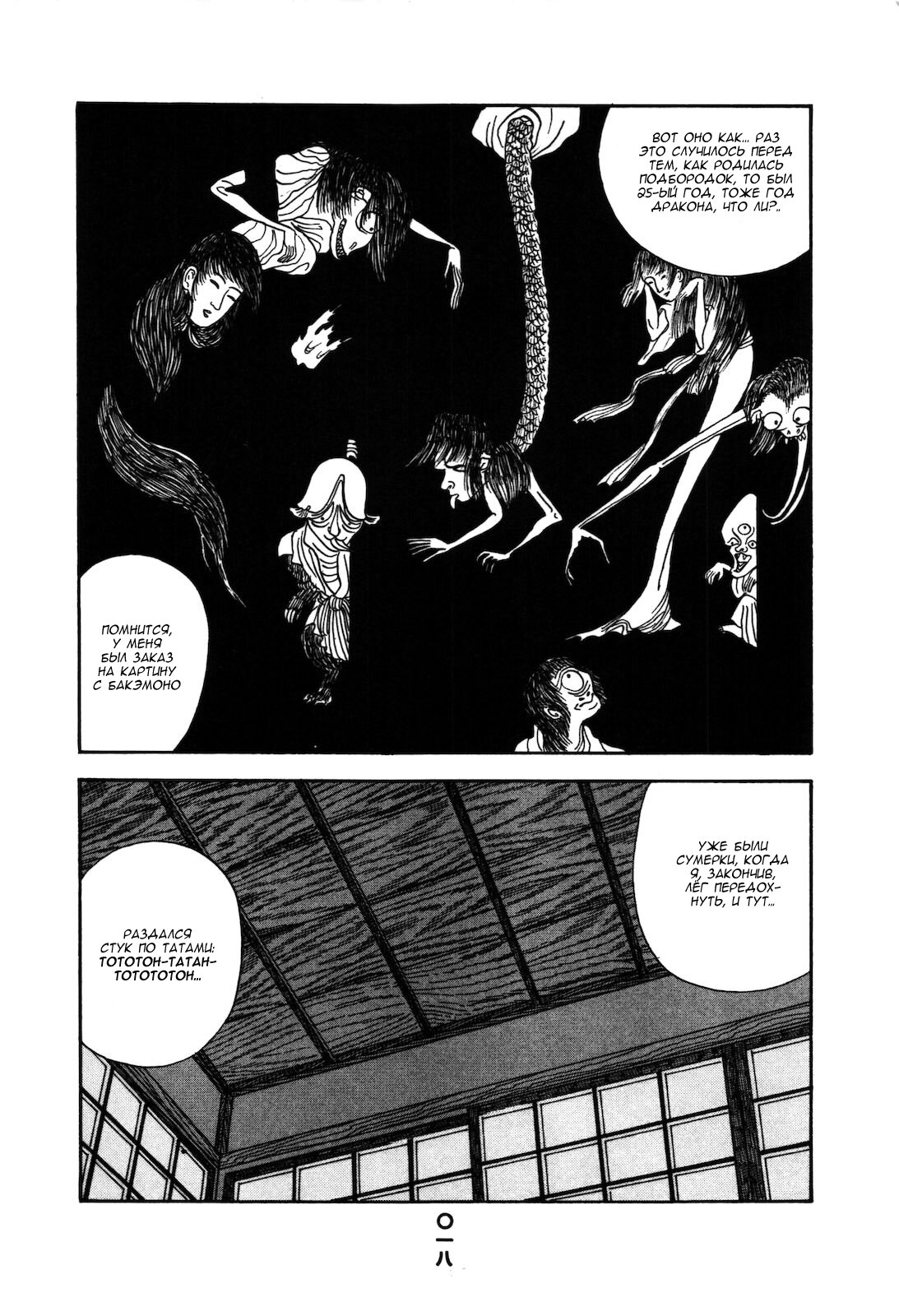 Манга Сарусубэри - Глава 21 Страница 21