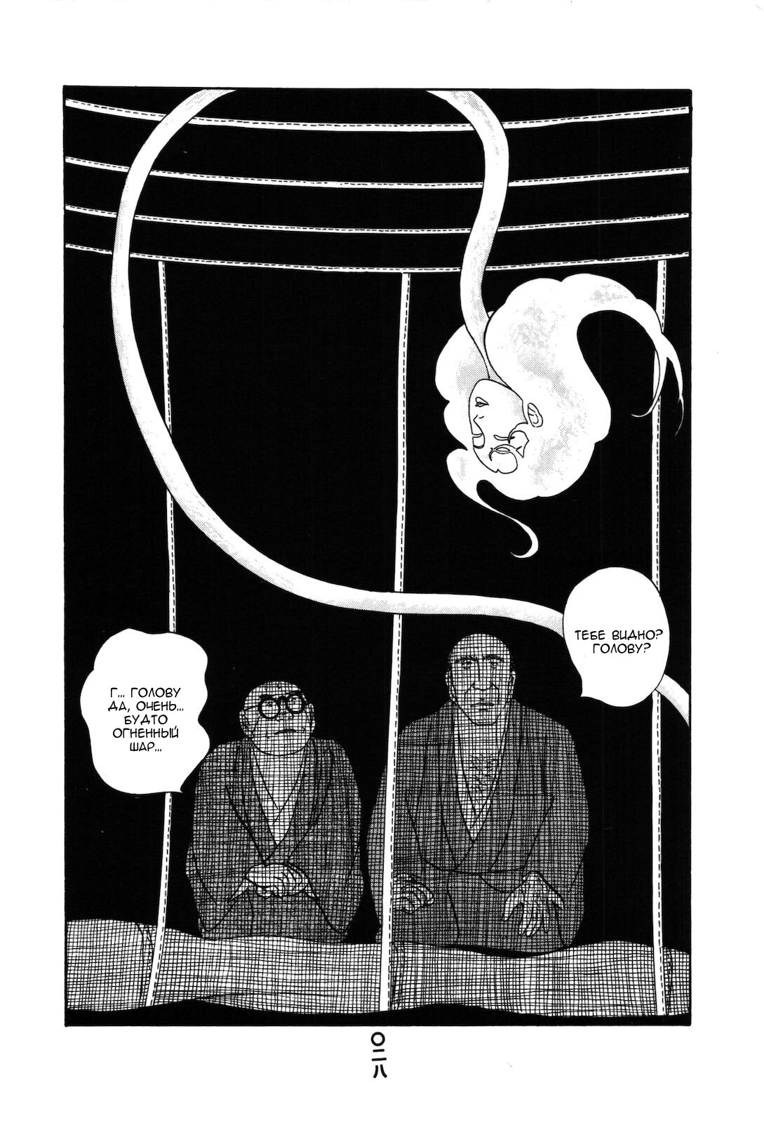 Манга Сарусубэри - Глава 21 Страница 31